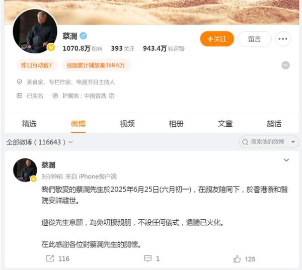 垒富优配 蔡澜去世！曾与金庸、黄霑、倪匡并称为“香港四大才子”