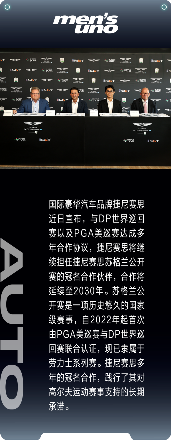 众盈易配 传奇再续！捷尼赛思继续冠名苏格兰公开赛